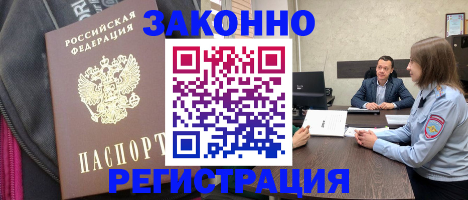 прописка законно в Камышлове
